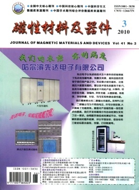磁性材料及器件 从基础原理到现代应用